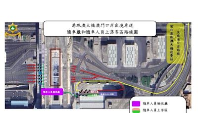 ​大橋澳口岸出境隨車人員驗放廳 明下午3時啟用 將24小時運作