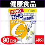 日本 DHC 維生素 C群 90天份 180 粒 大包裝 DHC 90日份 天然 食品 LUCI日本代購