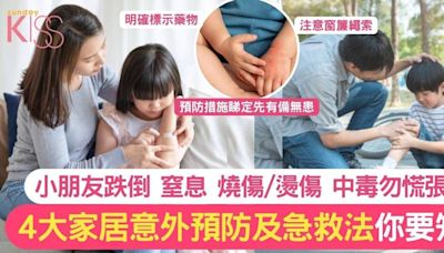 4大家居意外預防及詳細急救法 小朋友跌倒、窒息、燒傷/燙傷、中毒勿慌張