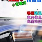 ✇KULUMA✇[庫路瑪]台灣現貨! 2022新款 汽車太陽能排風扇 降溫扇 換氣扇 USB充電款 露營 車內睡覺