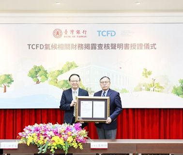 臺銀TCFD報告書再獲BSI最高等級認證