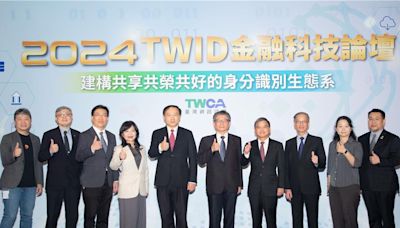 TWID金融科技論壇 聚焦建構共享共榮共好身分識別生態系