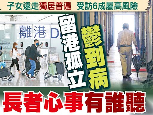 東方日報A1：留港孤立鬱到病 長者心事有誰聽