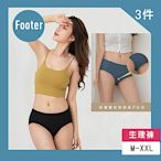 FOOTER - 森呼吸女孩內褲生理褲3件組