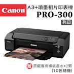 Canon imagePROGRAF PRO-300 A3+噴墨相片印表機