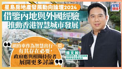 借鑒內地與外國經驗 推動香港智慧城市發展｜楊文銳