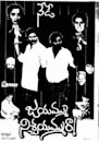 Jayammu Nischayammu Raa (1989 film)