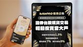 挺小資變大戶 綁定永豐DAWHO 買零股享活儲優利1.5％