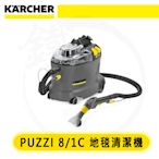 ＊小鐵五金＊KARCHER 德國凱馳 PUZZI 8/1C 輕巧型 地毯清潔機 絨布清潔