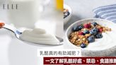 乳酪減肥｜營養師拆解乳酪好處及禁忌！附乳酪減肥餐單推薦 | ELLE HK