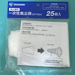 促銷特價/日本Iris ohyama吸塵器 ic-sdc2/kic-sdc2專用集塵袋/過濾網 (25枚/包)