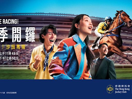 9月8日沙田馬場 香港馬季開鑼 盛大開幕儀式 有獎遊戲精彩表演 鎬鑼迎好運 | am730