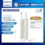 【Philips 飛利浦】Sonicare輕柔多效音波震動牙刷 -小亮刷珍珠白HX2491/01(送刷頭5入)