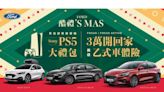 Ford 12月聖誕好禮大方送 試駕抽SONY PS5大禮包 首付3萬即可入主風雲車Ford Focus