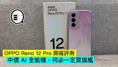 OPPO Reno 12 Pro 開箱評測：中價 AI 全能機，何必一定買旗艦 - Qooah