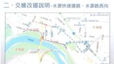 水源快速道路今晚間封閉施工 中正第二分局提醒及早改道