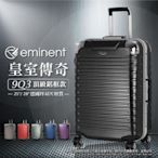 eminent 萬國通路 28吋 9Q3 行李箱 拉桿箱 德國拜耳PC材質 TSA海關鎖 (炭黑灰)