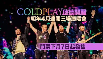 英國樂隊Coldplay明年4月啟德體育園舉行三場演唱會