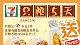 【7-11】買7-SELECT飯盒送葡萄適（即日起至22/09）