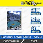 ET手機倉庫【福利品 Apple iPad mini 4 WiFi】A1538（32G 64G 128G 現貨）附發票