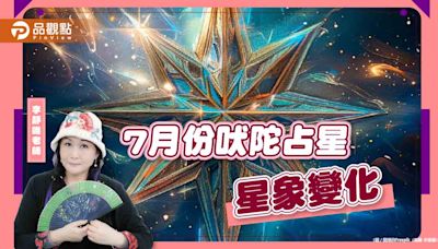 7月吠陀占星星象變化，下半年顛覆人生三觀