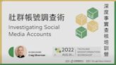 【第三堂】社群帳號調查術 Investigating Social Media Accounts