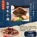 裕の精肉舖 台塑牛小排x2包組(750g±10%/包)