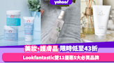 雙11優惠2022︱護膚及美妝品限時狂減低至43折！7折入手Aesop／First Aid Beauty／Bioderma