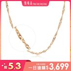 【05.03 超品日限定】點睛品 全18K 機織素鍊 玫瑰金項鍊