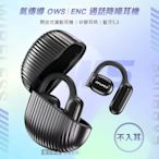 AWEI星曜系列 耳掛式無線耳機 OWS開放式空氣傳導 高質感真藍牙耳機(ENC通話降噪/V5.3/IPX4)