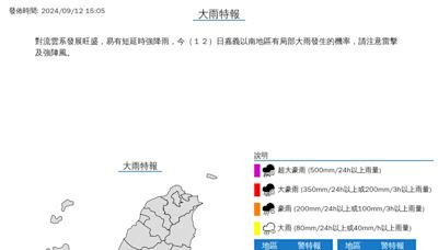 快訊／雨彈升級！5縣市發大雨特報、2縣市慎防大雷雨 一路下到晚上