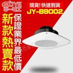 附發票 中一電工 JY-B9002 浴室通風扇110V 浴廁 廁所 排風機 抽風機 舊JY-9002進階版【東益氏】