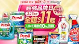 一日快閃！Persil洗衣球5折入手、酵解洗衣凝露下單省$900...清潔品爆殺1折起！免跑美式賣場搬貨 這裡最便宜