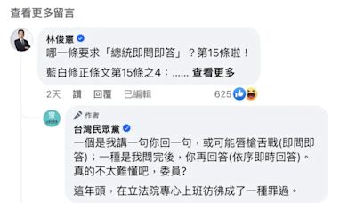 依序即時回答、即問即答？白嗆：不難懂吧！