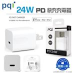 『24W PD快速充電』PQI 勁永 單孔 USB-C 24W PD快充 快速充電器/ 豆腐頭/iphone 電源供應器