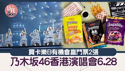 著數優惠｜食卡樂B即有機會贏乃木坂46香港演唱會門票2張！ | am730