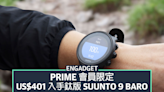 Prime 會員限定，US$401 入手鈦金屬版 Suunto 9 Baro | Amazon Prime Day 2022