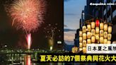 日本旅遊2024｜夏之風物詩！7、8月去日本不能錯過的7個夏祭及花火大會