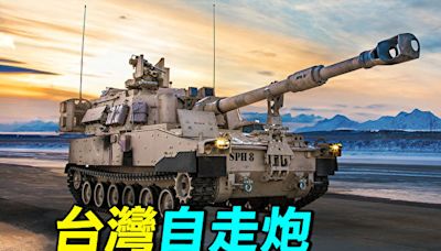 【探索時分】台購自走砲 美M109A7vs捷克DITA