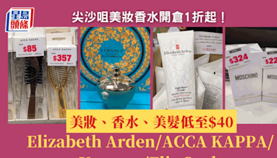 尖沙咀美妝香水開倉1折起！Elizabeth Arden／ACCA KAPPA／Versace／Elie Saab 最平$40入手護膚品／香水／香薰