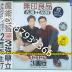 無印良品 光良+品冠 三人行 3人行 湖南金蜂發行CD 見描述【懷舊經典】卡帶 CD 黑膠