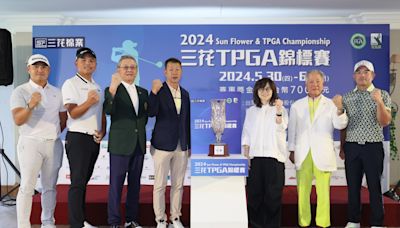 2024三花TPGA錦標賽 記者會新聞稿