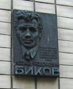 Leonid Fёdorovič Bykov