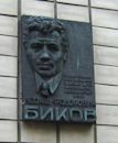 Leonid Bykov