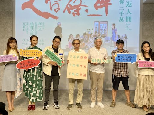 《人間條件一》8月回歸 舊布景燒光笑梗也升級 | 蕃新聞