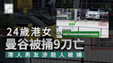 24歲港女泰國曼谷被連捅9刀亡 疑生前做模特兒與樂基兒屬同門 (更新) | am730