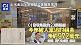 上水金記冰室被貼公告拍賣傢具 集團今年被入稟追討972萬元租金