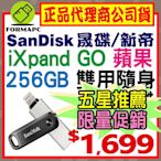 【公司貨】SanDisk iXpand Go 行動隨身碟 256G 256GB 蘋果iphone 雙用碟 USB OTG
