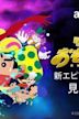 Crayon Shin-chan Gaiden: Alien vs. Shinnosuke