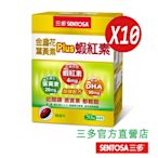 LINE導購10%【三多】金盞花葉黃素Plus蝦紅素軟膠囊(50粒/盒)x10入組